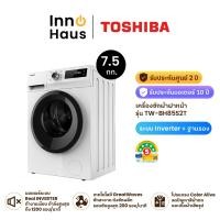 ราคา TOSHIBA เครื่องซักผ้าฝาหน้า TW-BH85S2T 7.5 กก. รับประกันศูนย์ 2ปี (ไม่รวมติดตั้ง)พร้อมฐานรองง 7.5 กก. (12501775)
