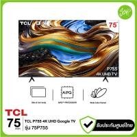 ราคา TCL P755 4K UHD Google TV ทีวี ขนาด 75 นิ้ว รุ่น 75P755