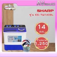 ราคา avhome101 เครื่องซักผ้า sharp 2 ถัง 14 กก. รุ่น es-tw140bl (12483847)