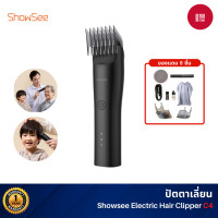 ราคา Showsee Electric Hair Clipper C4 ปัตตาเลี่ยนไฟฟ้า ปัตตาเลี่ยนไร้สาย กันน้ำ IPX7 พอร์ตชาร์จ USB Type C (12518708)