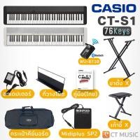 ราคา Casio CT-S1-76 Electric Keyboard ประกันศูนย์ คีย์บอร์ดไฟฟ้า เปียโนไฟฟ้า Piano CT-S176 CT-S1 76Key 76 Keys SET 15 White (12478481)