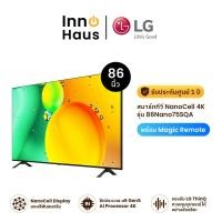 ราคา LG สมาร์ททีวี NanoCell 4K รุ่น 86Nano75SQA ขนาด 86 นิ้ว 86 นิ้ว (12478527)