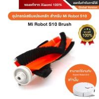 ราคา Mi Robot S10 Brush Cover Mop Pad Disposable อุปกรณ์เสริม สำหรับ Xiaomi Robot Vacuum S10 [ของเเท้จาก Xiaomi 100%] แปรงหลัก S10 (12481669)