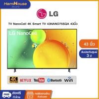 ราคา LG NanoCell 4K Smart TV 43NANO75 43นิ้ว รุ่น 43NANO75SQA (12530145)