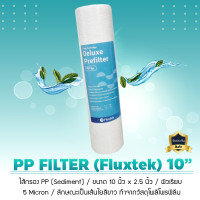 ราคา Fluxtek ไส้กรองน้ำ PP Sediment ขนาด 10 นิ้ว x 2.5 นิ้ว 5 Micron ยี่ห้อ Fluxtek (12531815)