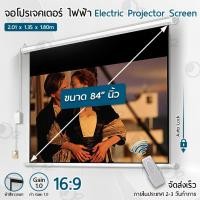 ราคา Orz - จอ โปรเจคเตอร์ แบบไฟฟ้า ขนาด 84 100 นิ้ว พร้อม รีโมท ไร้สาย Projector Screen with Remote 84” B (12548793)