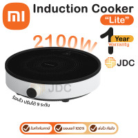 ราคา Xiaomi Induction Cooker Lite (54414) เตาไฟฟ้า ของแท้ ประกันศูนย์ 1ปี (Global Version) (12547035)