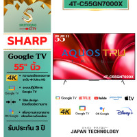 ราคา SHARP ทีวี LED Smart 4K 120Hz Ultra HD HDR Google TV รุ่น 4T-C55GN7000X ขนาด 55 นิ้ว C55GN7000X รับประกันศูนย (12533593)