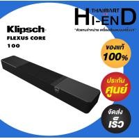 ราคา Klipsch FLEXUS CORE 100 ซาวด์บาร์ 2.1 แชนแนล DOLBY ATMOS (12533462)