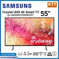 ราคา SAMSUNG Crystal UHD 4K สมาร์ททีวี รุ่น UA55DU7000 ขนาด 55 นิ้ว (รุ่นปี 2024) (12535040)
