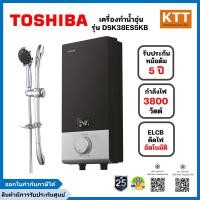ราคา TOSHIBA เครื่องทำน้ำอุ่น ขนาด 3800 วัตต์ รุ่น DSK38ES5KB สีดำ (12530040)