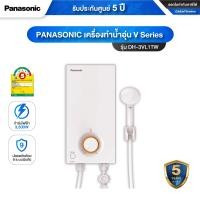 ราคา Panasonic เครื่องทำน้ำอุ่น V Series 3500W รุ่น DH-3VL1TW หัวฝักบัวเคลือบด้วย Ag+ Crystal - รับประกันศูนย์ 5 ปี (12521405)