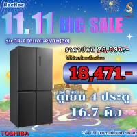ราคา TOSHIBA ตู้เย็น Multi Door รุ่น GR-RF611WI-PMTH(60) ความจุ 16.7 คิว (12536891)