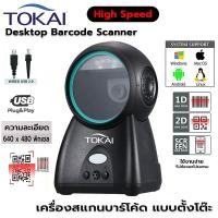 ราคา TOKAI เครื่องอ่านสแกนบาร์โค้ด แบบตั้งโต๊ะ 1D&2D QR Code เลเซอร์ Scanner รุ่น WD-D3 ความละเอียด 0.127 มม.(5 mil) - สีดำ (12542478)