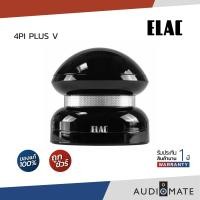 ราคา ELAC 4PI PLUS V Accessories / Super Tweeter / รับประกัน 1 ปีโดย Zonic Vision / AUDIOMATE ELAC 4PI PLUS V ผ่อน (12526187)