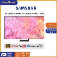 ราคา Samsung TV QLED 4K Smart TV QA75Q65CAKXXT 75 นิ้ว รุ่น 75Q65C (ปี 2023) (12530155)