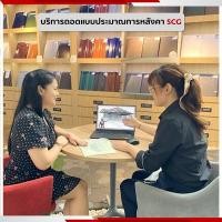 ราคา SCG EXPERIENCE ค่าบริการถอดแบบประมาณการหลังคา SCG (12509673)