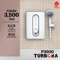 ราคา TURBORA เครื่องทำน้ำอุ่น 3500 วัตต์ รุ่น P3500 (12541186)