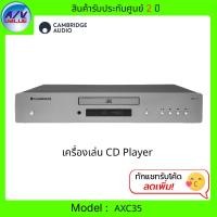 ราคา Cambridge Audio - AXC35 CD Player เครื่องเล่น CD Player (12543119)