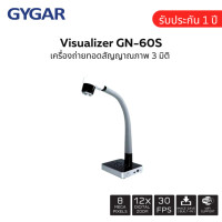 ราคา Visualizer เครื่องถ่ายถอดสัญญาณภาพ 3 มิติ รุ่น GN-60S (12532652)