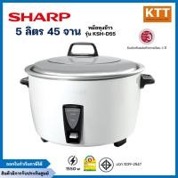ราคา Sharp หม้อหุงข้าว MANUAL รุ่น KSH-D55 ขนาด 5 ลิตร (12541595)