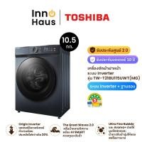 ราคา TOSHIBA เครื่องซักผ้าฝาหน้า Inverter 10.5 kg รุ่น TW-T21BU115UWT(MG) + ฐานรอง 10.5 กก. (12544061)