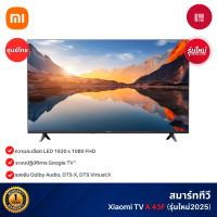 ราคา Xiaomi TV A 43F" 2025 สมาร์ททีวี Google TV หน้าจอ FHD 1080P Dolby Audio DTS:X DTS Virtual (12536140)