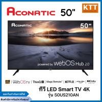 ราคา Aconatic 4K WebOS TV ทีวี ขนาด 50 นิ้ว รุ่น 50US210AN