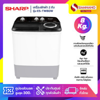 ราคา SHARP เครื่องซักผ้า 2 ถัง รุ่น ES-TW80W ขนาด 8 Kg./ 5.6 Kg. ( รับประกันนาน 10 ปี ) (12567479)