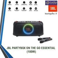 ราคา JBL PARTYBOX ON-THE-GO ESSENTIAL ลำโพงปาร์ตี้ (12551744)