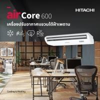 ราคา HITACHI ฮิตาชิ แอร์แขวนใต้ฝ้า รุ่น airCore600 Ceiling Inverter ระบบอินเวอร์เตอร์ เฉพาะแอร์-ผ่อน 25000 BTU (12521815)