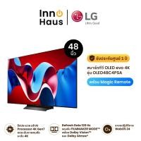 ราคา LG สมาร์ททีวี OLED evo TV 4K Smart TV รุ่น OLED48C4PSA 48C4 ขนาด 48 นิ้ว 48 นิ้ว (12536290)