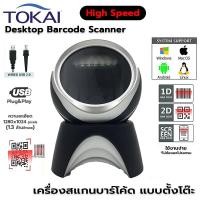 ราคา TOKAI เครื่องอ่านสแกนบาร์โค้ด แบบตั้งโต๊ะ QR Code เลเซอร์ Scanner 1D&2D รุ่น WD-1016 ความเร็ว 2300 ครั้ง/วินาที - สีดำ (12542481)