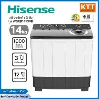 ราคา Hisense ไฮเซนส์ เครื่องซักผ้า2ถังฝาบน 14 KG รุ่น WSRB1413UB สี ดำขาว (12574029)