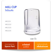 ราคา โถปั่นแห้ง ฟิลิปส์ HR2221 อะไหล่เครื่องปั่น (12580289)