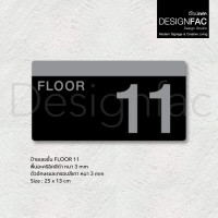 ราคา Designfac,ป้ายบอกชั้น ป้ายชั้น ป้ายหน้าลิฟท์ ป้ายเลข ป้ายอะคริลิค สไตล์โมเดิร์น มินิมอล ลอฟท์ ชั้น 11 (12580341)
