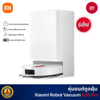 ราคา Xiaomi Robot Vacuum X20 Pro หุ่นยนต์ดูดฝุ่นอัจฉริยะ นำทางด้วยเลเซอร์ LDS เก็บฝุ่นอัตโนมัติ แรงดูด 7000Pa (12566497)