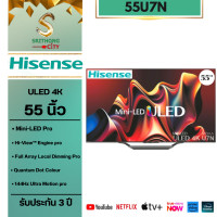 ราคา Hisense 55U7N Mini LED tv smart 4k รุ่น 55U7N ขนาด 55 นิ้ว รับประกันศูนย์ ชำระเต็ม (12574216)