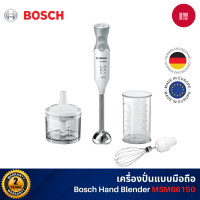 ราคา BOSCH Hand Blender MSM66150 เครื่องปั่นแบบมือถือ ผลิตจากสเตนเลส ความเร็ว 12 ระดับ ใช้งานสะดวก (12551700)