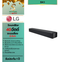 ราคา LG Sound Bar SK1 พลังเสียง 40 วัตต์ ขนาดกะทัดรัด รับประกันศูนย์ 1 ปี (12567149)