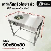 ราคา Perfect Stainless เตาแก๊ส เตาแก๊สครัวไทย เตาแก๊สภัตตาคาร แก๊สหัวฟู่ KB5 เตาแก๊สไฟแรง เตาไทย สแตนเลส Perfect Stainless 304 เตาแก๊ส1หัว มีที่วาง (12561516)