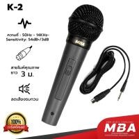 ราคา WEMICGLOBALSOUND ไมค์สาย รุ่น K-2 สายยาว 3 เมตร ไมโครโฟนแบบสาย Dynamic MICROPHONE ไมค์สายร้องคาราโอเกะ ดูดเสียงดี normal (12531348)