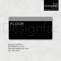 ราคา Designfac,ป้ายบอกชั้น ป้ายชั้น ป้ายหน้าลิฟท์ ป้ายเลข ป้ายอะคริลิค สไตล์โมเดิร์น มินิมอล ลอฟท์ ชั้นอื่นๆ(แจ้งในแชท) (12580343)