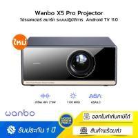 ราคา Wanbo X5 Pro Projector โปรเจคเตอร์ สมาร์ท ระบบปฎิบัติการ Google TV OS Android TV 11 (12580507)
