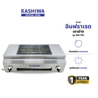 ราคา KASHIWA รุ่น KW-701 เตาย่าง เตาปิ่งย่าง เตาแก๊ส ระบบแก๊ส อินฟราเรด มีถาดรองเศษอาหารและน้ำมัน รับประกันศูนย์ เงิน (12578787)