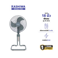 ราคา KASHIWA รุ่น FS-1812 พัดลมตั้งพื้น พัดลม พัดลมตั้งโต๊ะ 18 นิ้ว ปรับแรงลมได้ 3 ระดับ รับประกันศูนย์ (12578990)