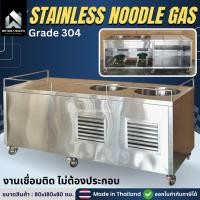 ราคา เคาน์เตอร์ก๋วยเตี๋ยวสแตนเลส ตู้ก๋วยเตี๋ย เคาน์เตอร์ก๋วยเตี๋ยว เคาน์เตอร์ ก๋วยเตี๋ยว ตู้ก๋วยเตี๋ยวสแตนเลส 2หม้อ 80x180x80 (12580129)