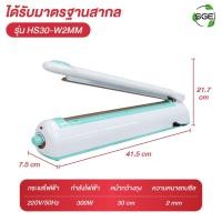 ราคา Spring Green Evolution เครื่องซีลถุง เครื่องซีล ที่ซีลถุง รุ่น HS มีให้เลือก 4 ขนาด ซีลถุงทุกชนิด รอยซีลสวย พลาสติก ABS HS30-W2MM (12587950)