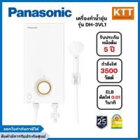 ราคา PANASONIC เครื่องทำน้ำอุ่น 3500 วัตต์ DH-3VL1/DH-3VL1TW (รับประกันศูนย์ 5 ปี) (12575168)