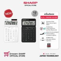ราคา [สินค้าใหม่] SHARP เครื่องคิดเลข รุ่น EL-VM72B / EL-VN83SB ดีไซน์เรียบหรู แผงเป็นอลูมิเนียม ปรับเอียงหน้าจอได้ 40 องศา EL-VN83SB ขาว (12578059)
